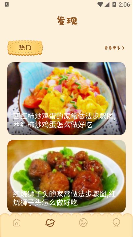 湘菜家常菜谱软件下载