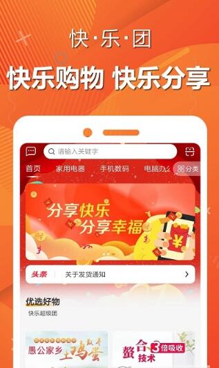 快乐团购完整版下载