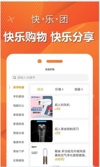 快乐团购完整版下载