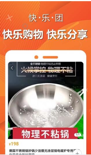 快乐团购完整版下载
