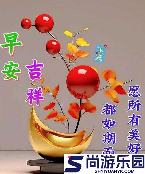 今日看料美好生活从今天开始