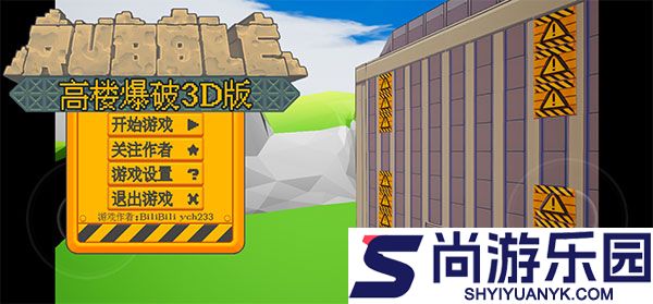 高楼爆破无敌版手机版下载