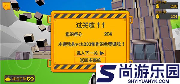 高楼爆破无敌版手机版下载