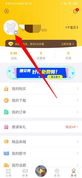 口袋故事最新下载