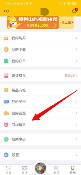 口袋故事最新下载