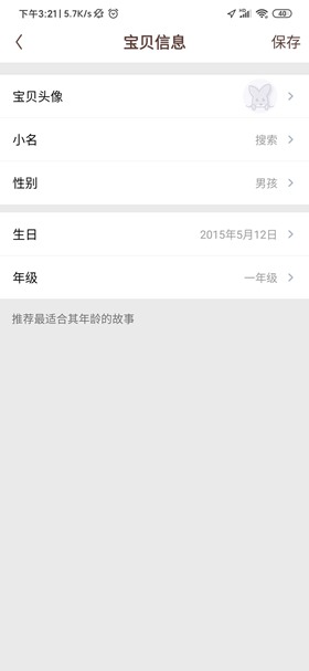 口袋故事最新下载