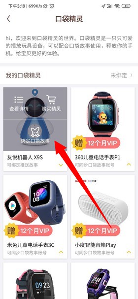 口袋故事最新下载