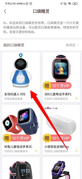 口袋故事最新下载