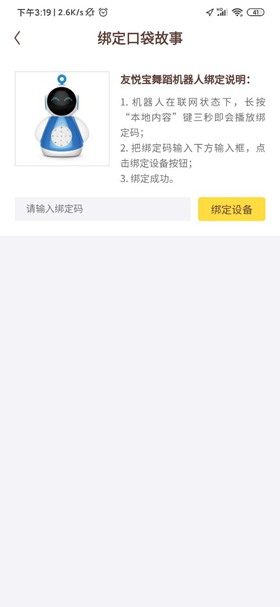 口袋故事最新下载