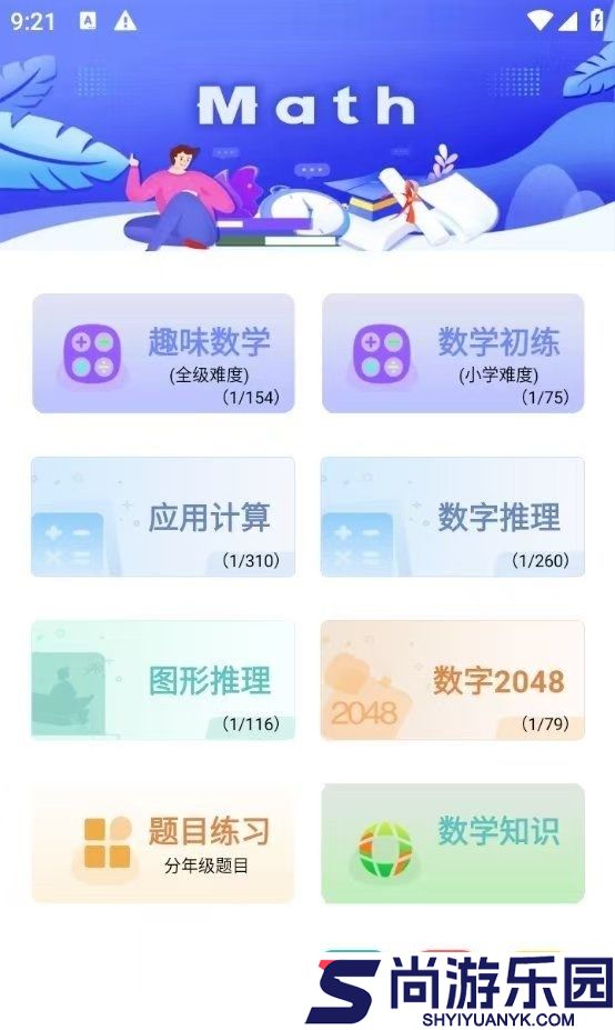 趣味数学免费下载