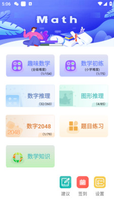 趣味数学app