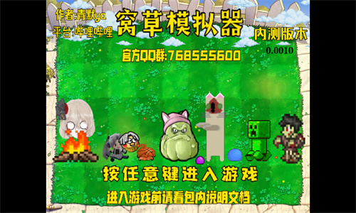 窝草模拟器