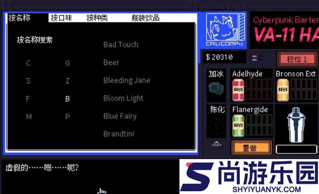 赛博朋克酒保行动全成就下载