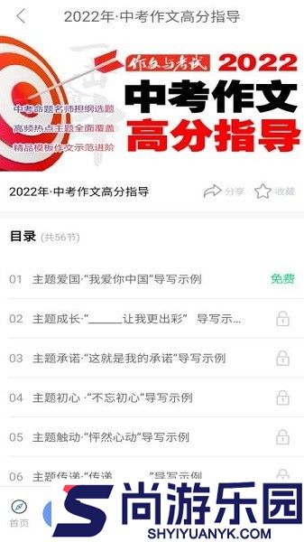 作文与考试APP下载