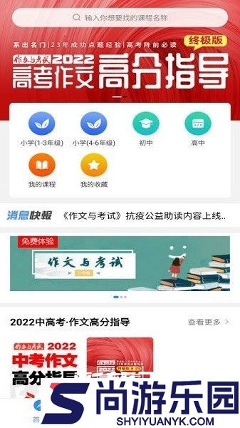 作文与考试APP下载