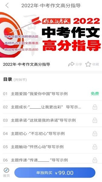 作文与考试APP下载