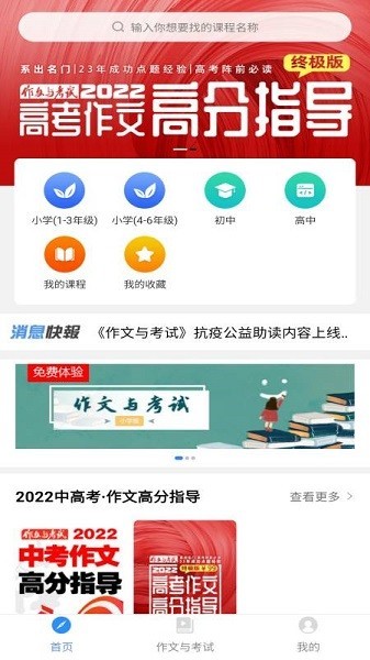作文与考试APP下载
