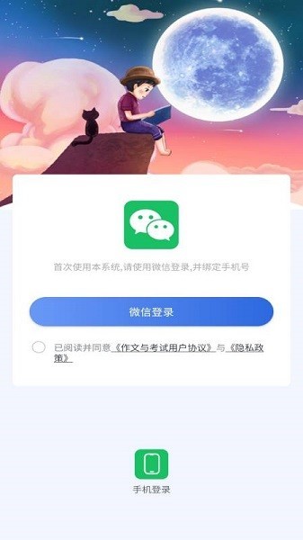 作文与考试APP下载
