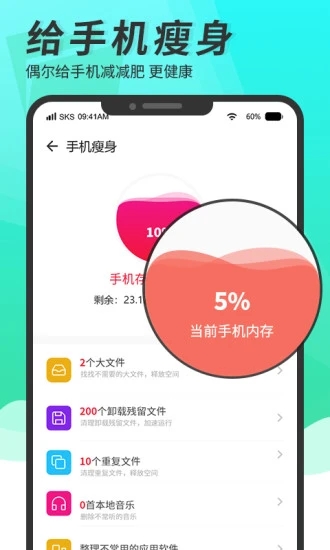 超强清理助手app下载