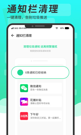超强清理助手app下载