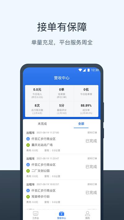 三快出租车最新版下载