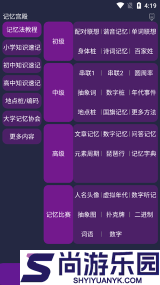 记忆宫殿免费版下载