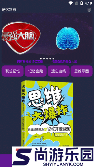 记忆宫殿免费版下载