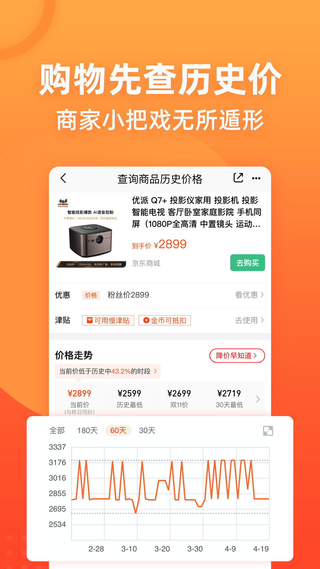 慢慢买比价网手机版下载