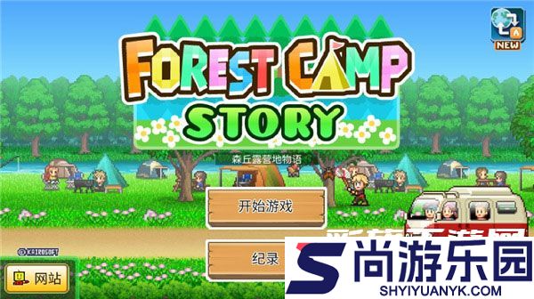 森丘露营地物语汉化版下载