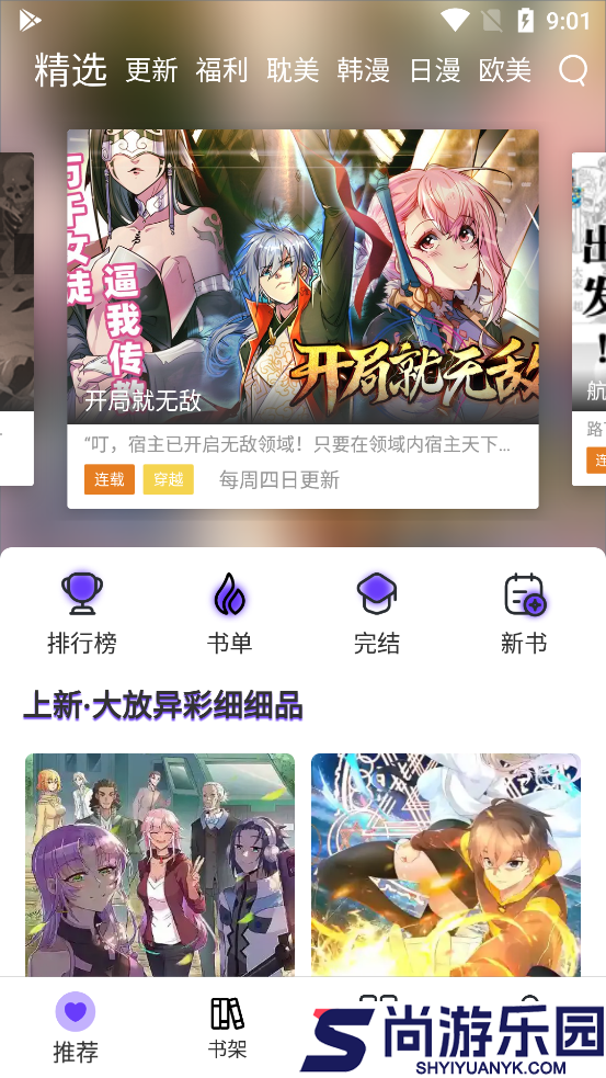 漫士多漫画下载