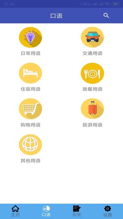 中德翻译最新版下载