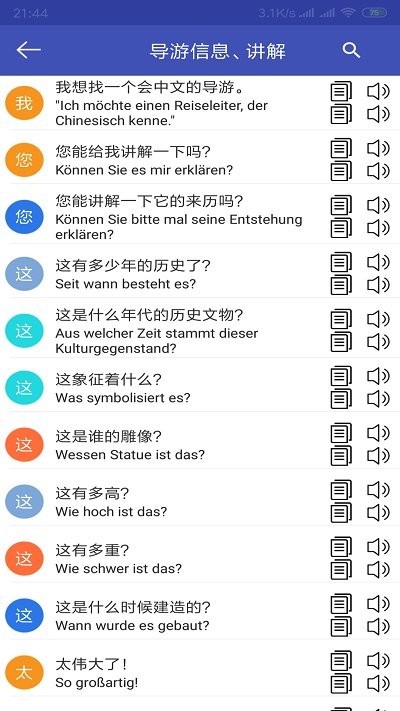 中德翻译最新版下载
