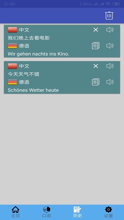 中德翻译最新版下载