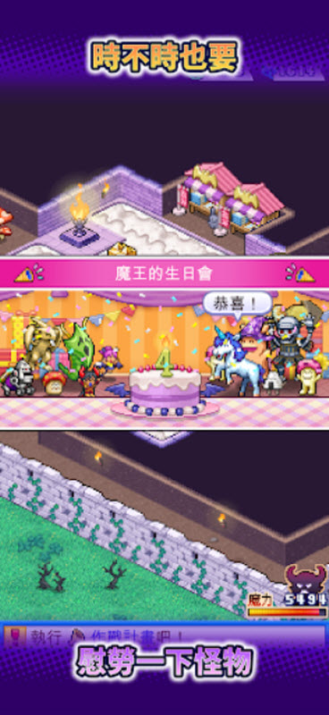 魔王城物语中文版