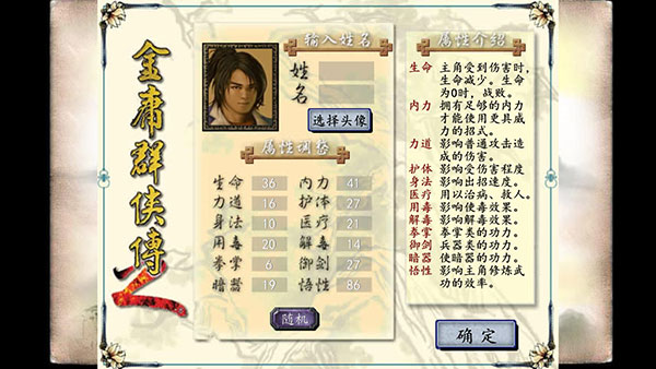 金庸群侠传2江湖版