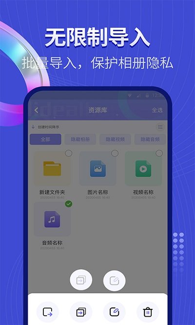 私密相册助手最新版下载
