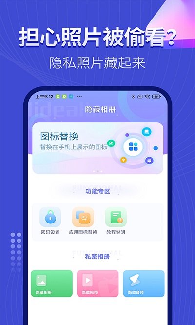 私密相册助手最新版下载