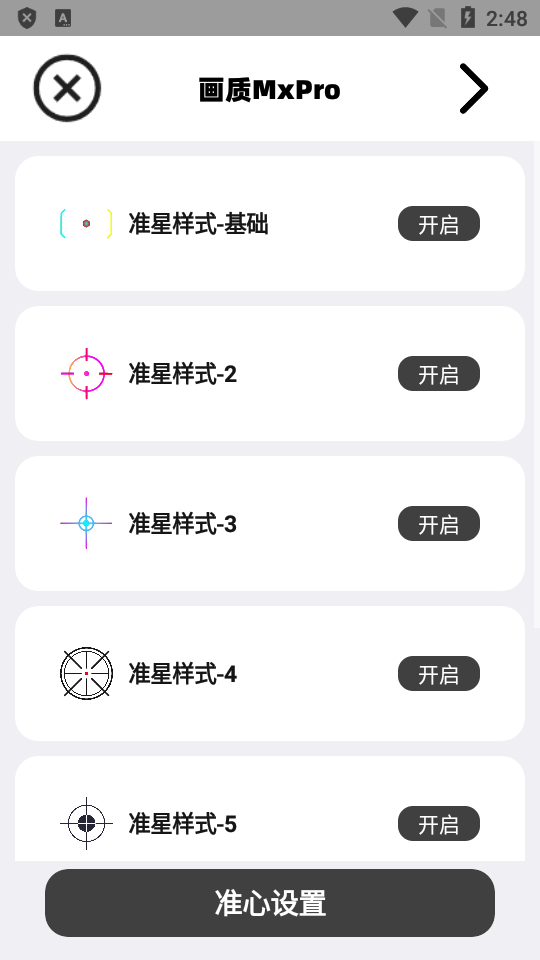 画质mxpro3.1版本2025下载