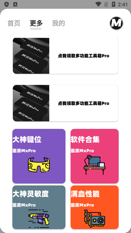 画质mxpro3.1版本2025下载