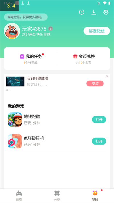 快乐星球游戏盒子中文版下载