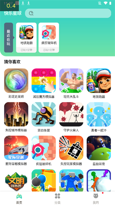 快乐星球游戏盒子中文版下载