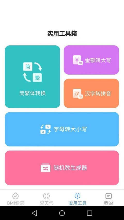 多宝手机工具软件下载