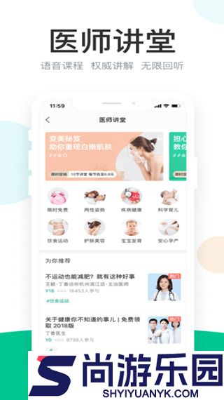 丁香医生线上问诊APP下载