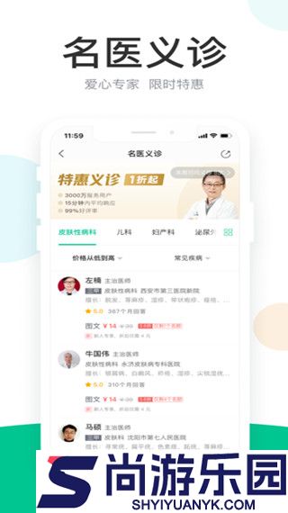 丁香医生线上问诊APP下载