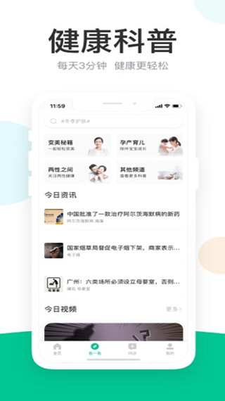 丁香医生线上问诊APP下载