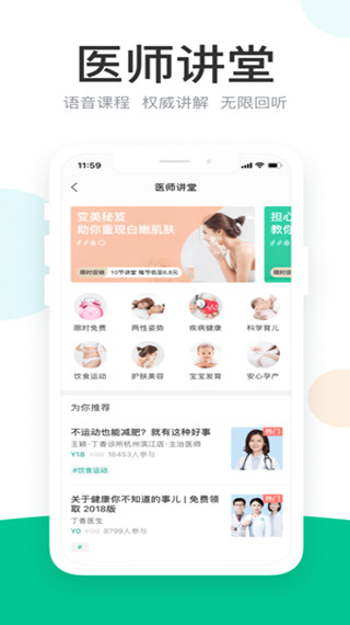 丁香医生线上问诊APP下载