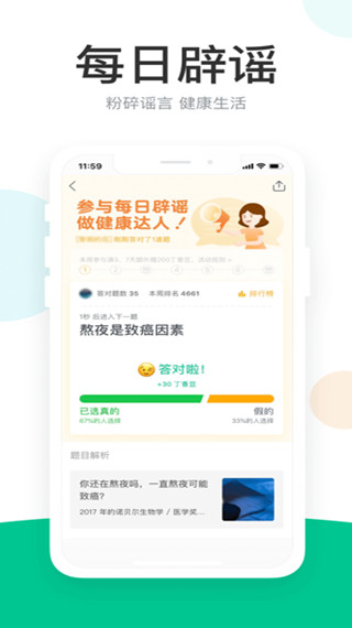 丁香医生线上问诊APP下载