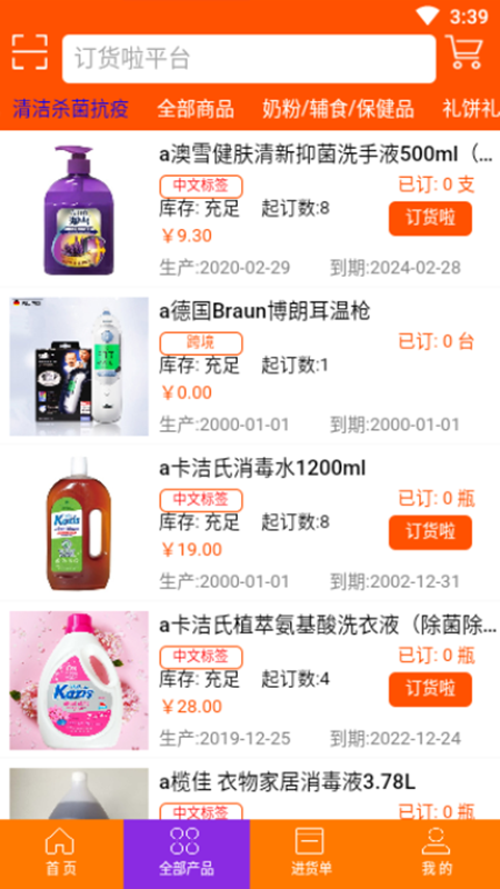 订货拉手机版下载