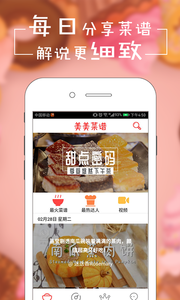 美美菜谱免费版下载