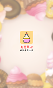 美美菜谱免费版下载
